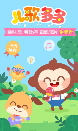 儿歌多多2021最新版免费截图