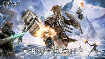 余烬风暴无限资源版截图