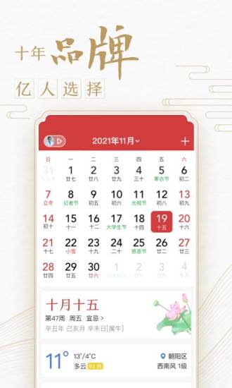 中华万年历最新版2021安装截图