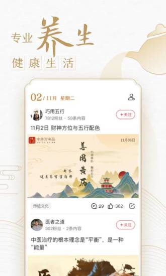 中华万年历最新版2021安装截图