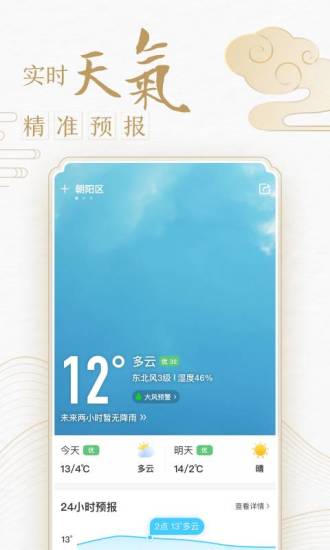 中华万年历最新版2021安装截图