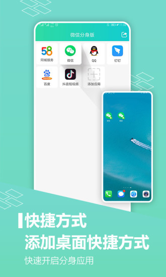 应用分身免费版截图