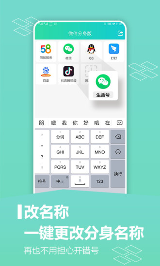 应用分身免费版截图