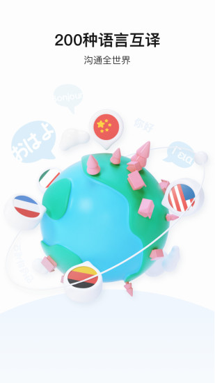 百度翻译手机版截图