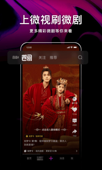腾讯微视极速版截图