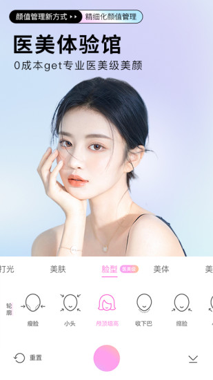美颜相机最新版美颜截图