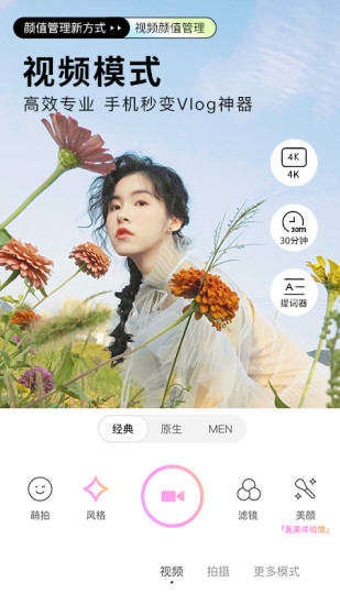 美颜相机最新版美颜截图
