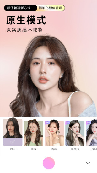 美颜相机最新版美颜截图