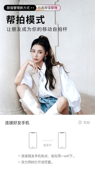 美颜相机最新版美颜截图