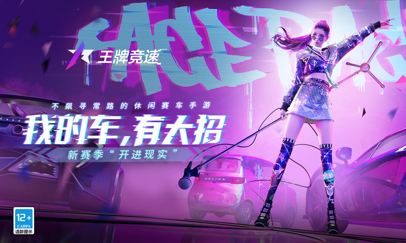 王牌竞速官方版本截图