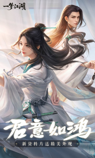 一梦江湖无限元宝解锁版截图