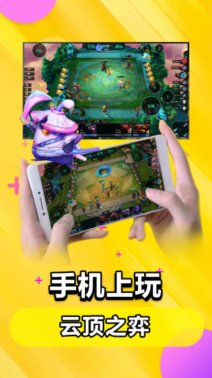 云电脑免费版截图