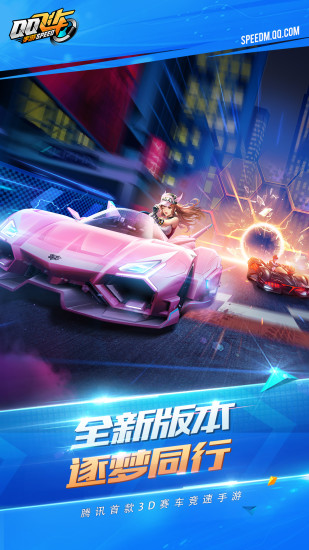 QQ飞车手游无限点券钻石版截图