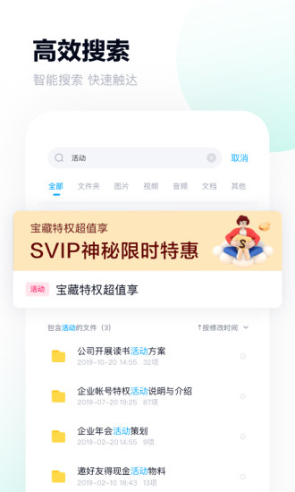 百度网盘免费版截图