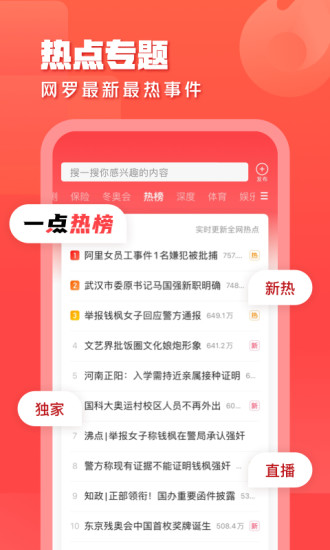 一点资讯极速版截图