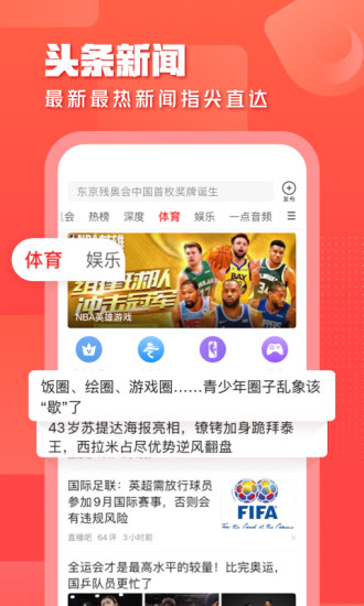 一点资讯极速版截图