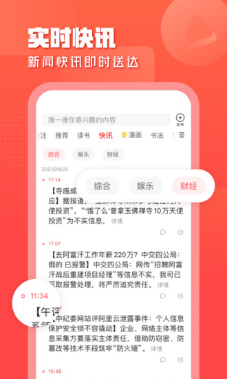一点资讯极速版截图