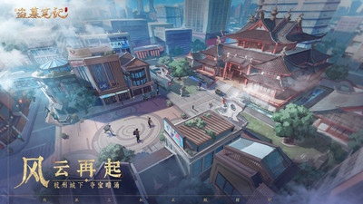 新盗墓笔记解锁版截图
