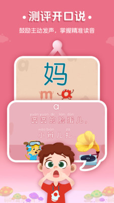 麦田拼音app截图