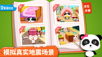 宝宝地震安全app截图