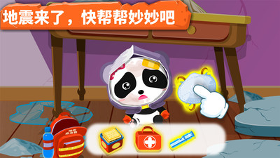 宝宝地震安全app截图