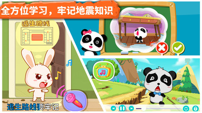宝宝地震安全app截图
