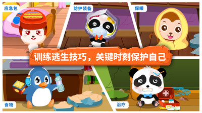 宝宝地震安全app截图
