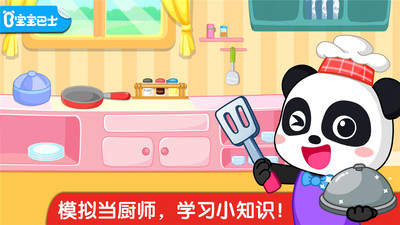 宝宝小厨房app截图