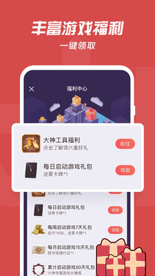 网易大神app截图