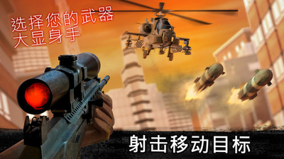 狙击行动代号猎鹰无限金币钻石解锁版截图