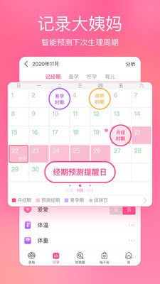 美柚app下载备孕截图