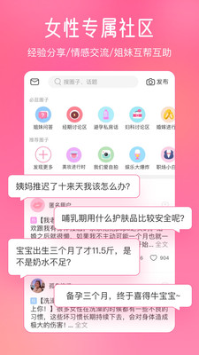 美柚app下载备孕截图