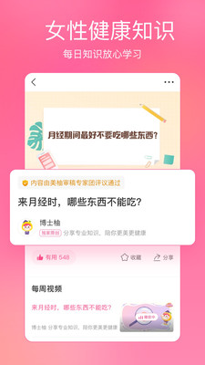 美柚app下载备孕截图