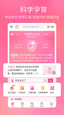 美柚app下载备孕截图