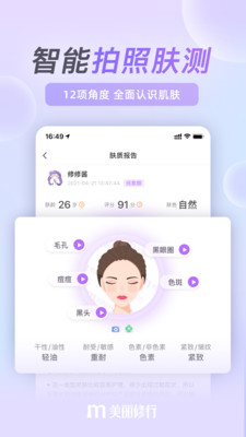 美丽修行app截图