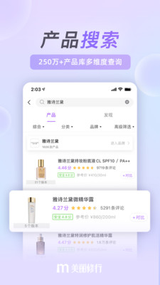 美丽修行app截图