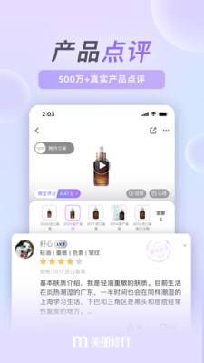 美丽修行app截图