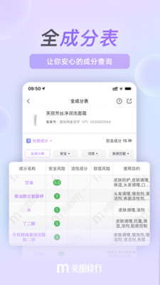 美丽修行app截图