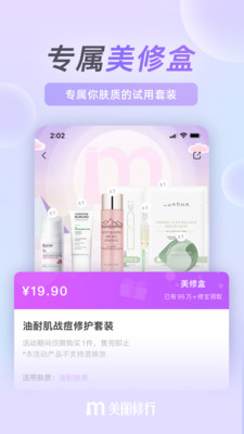 美丽修行app截图