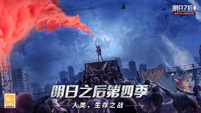 明日之后无限金条版截图