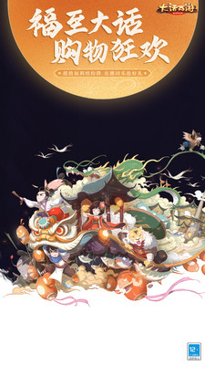 大话西游口袋版截图