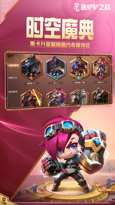 金铲铲之战解锁版截图