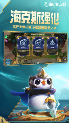 金铲铲之战解锁版截图