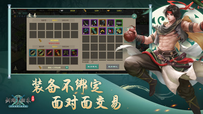 剑网1归来最新版截图