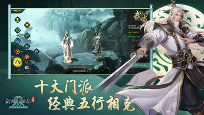 剑网1归来最新版截图