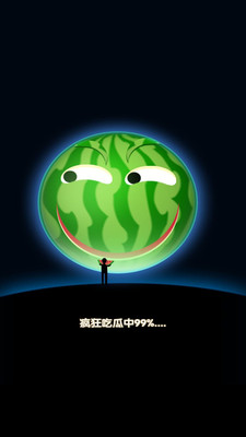 合成大西瓜游戏红包版截图