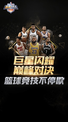 最强NBA无限点券版截图