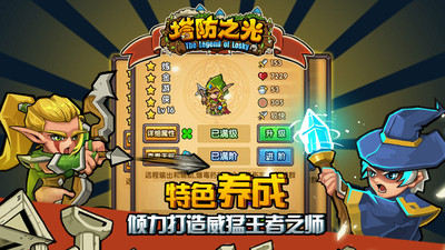 塔防之光解锁版无限钻石版截图