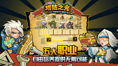 塔防之光解锁版无限钻石版截图