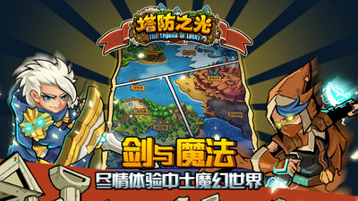 塔防之光解锁版无限钻石版截图